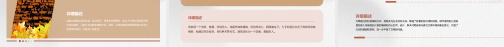 秋天的怀念新课件