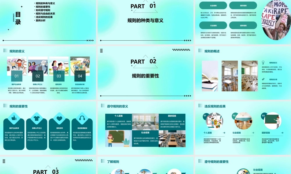 秋(人教部编版)八年级道德与法治上册教学课件遵守规则 (共张)