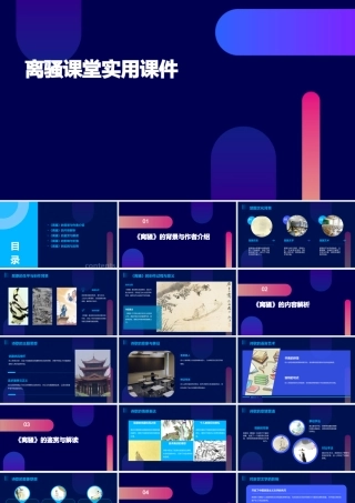 离骚课堂实用课件