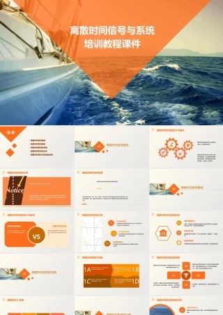 离散时间信号与系统培训教程课件