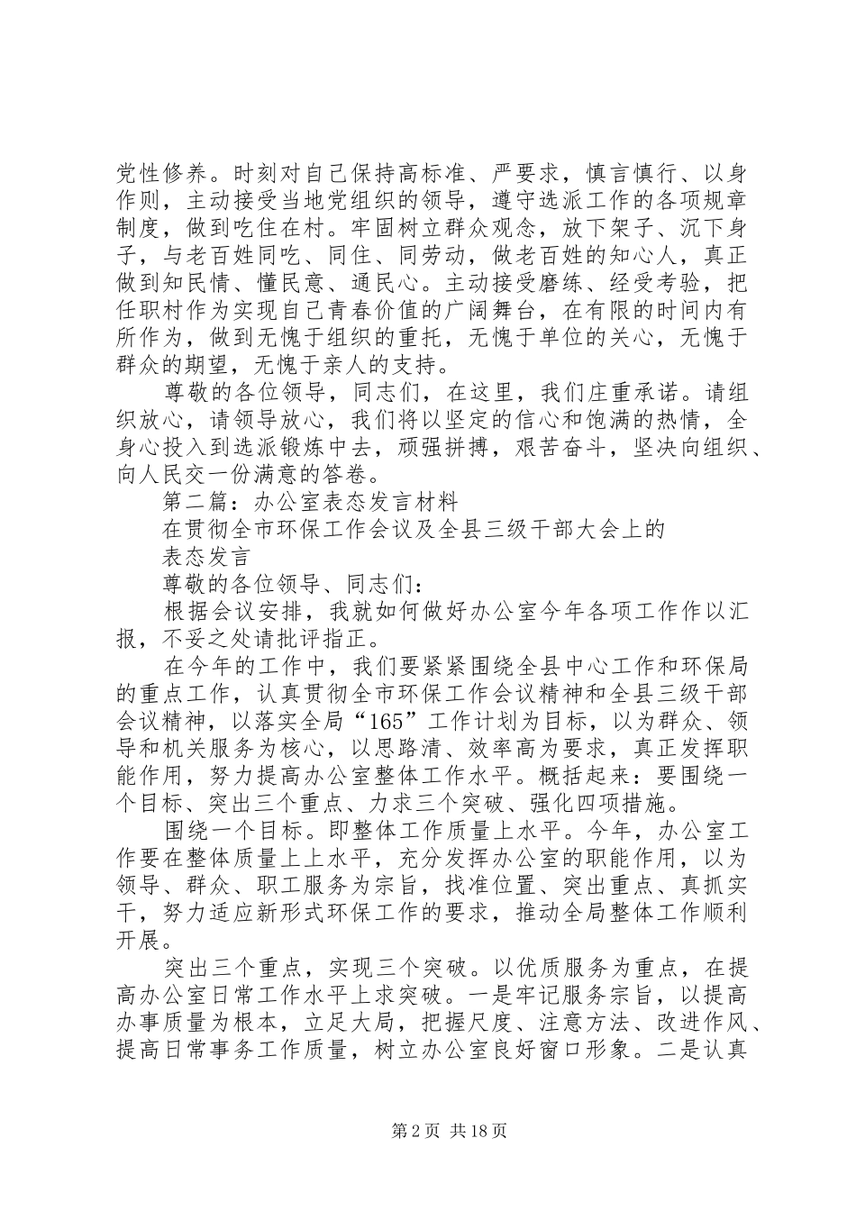 第一篇：表态发言材料_第2页