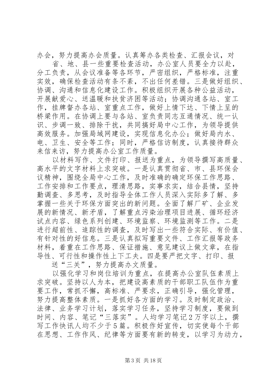 第一篇：表态发言材料_第3页
