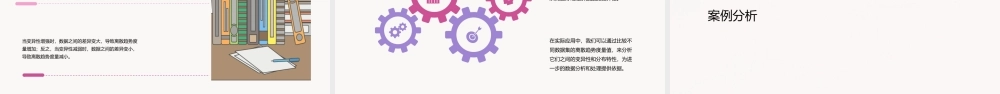 离散趋势度量—理解变异性课件