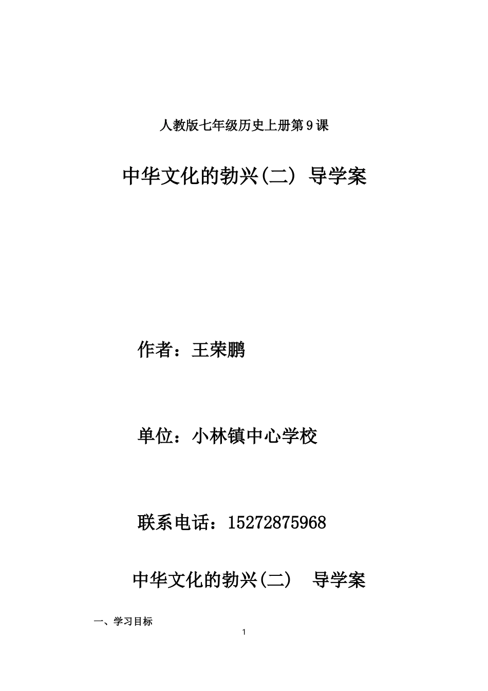 第9课中华文化的勃兴(二)导学案_第1页