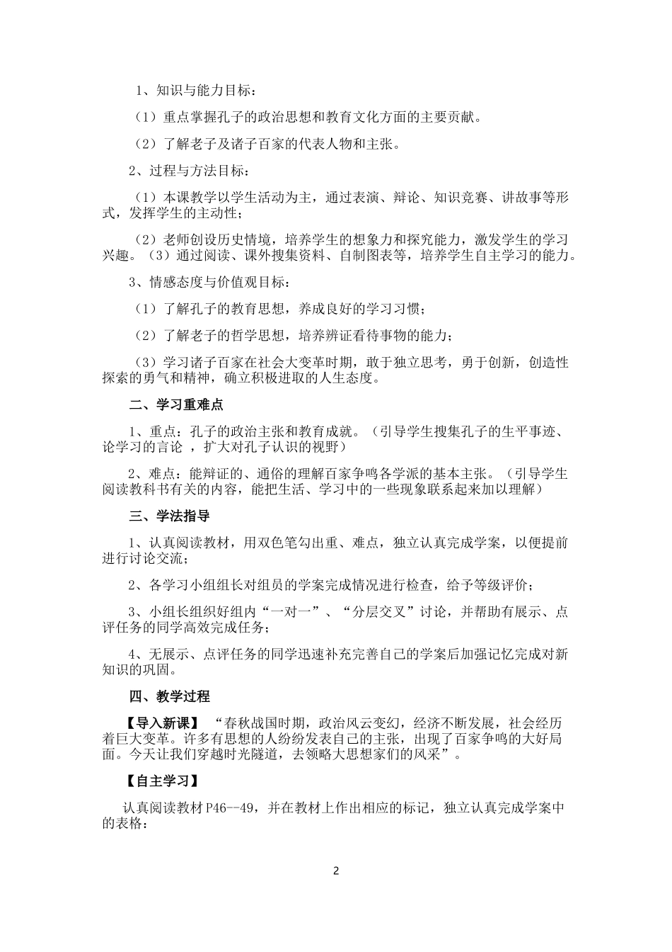 第9课中华文化的勃兴(二)导学案_第2页