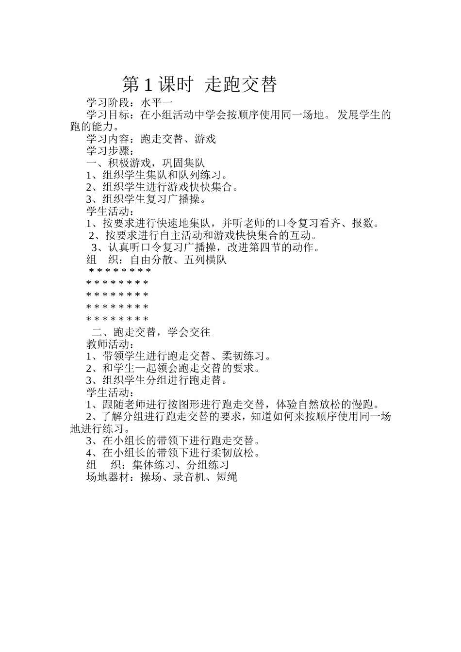 小学三年级上册体育教案22222222_第2页