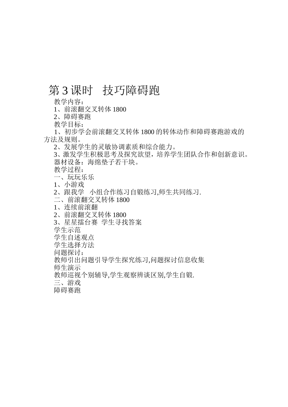 小学三年级上册体育教案22222222_第3页