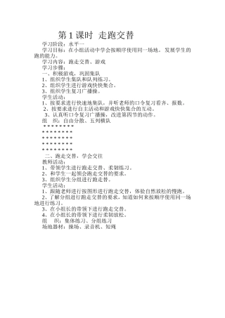 小学三年级上册体育教案22222222