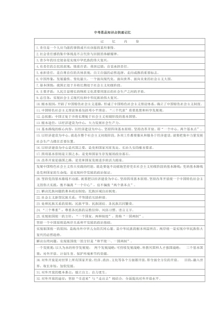 中考思品知识点快速记忆