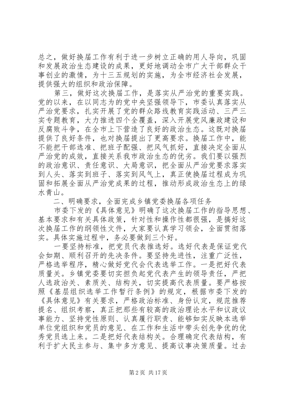 党委换届工作会议讲话_第2页