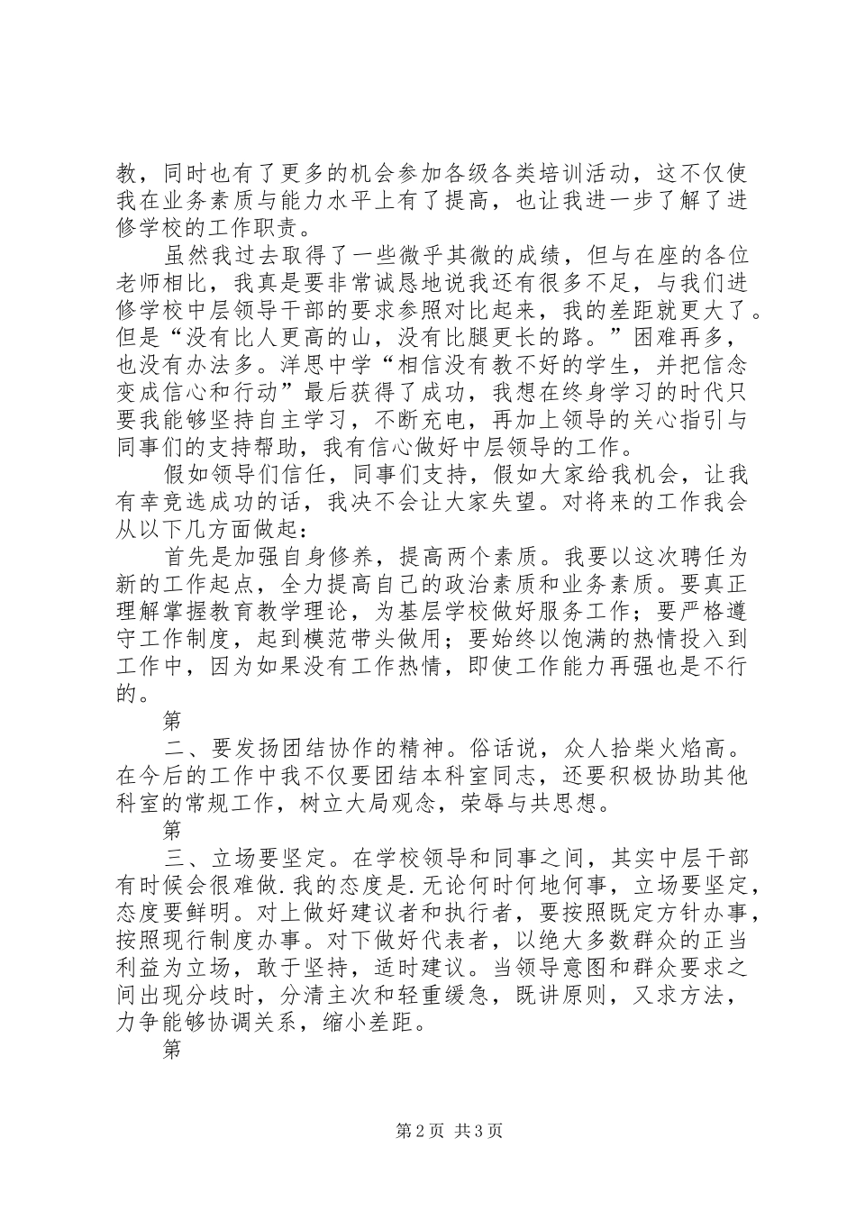 学校中层干部竞聘演讲稿_第2页