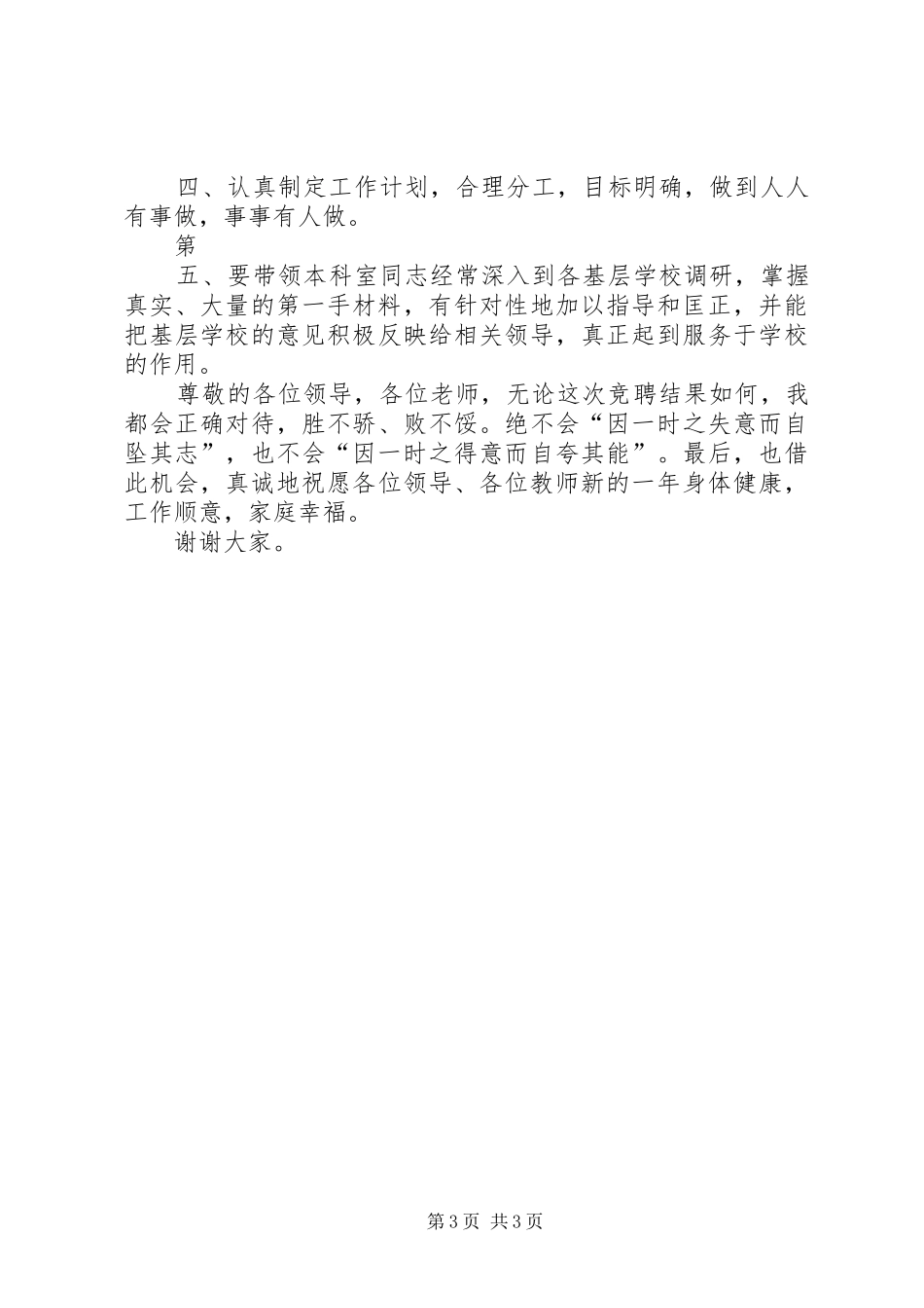 学校中层干部竞聘演讲稿_第3页