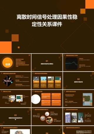 离散时间信号处理因果性稳定性关系课件