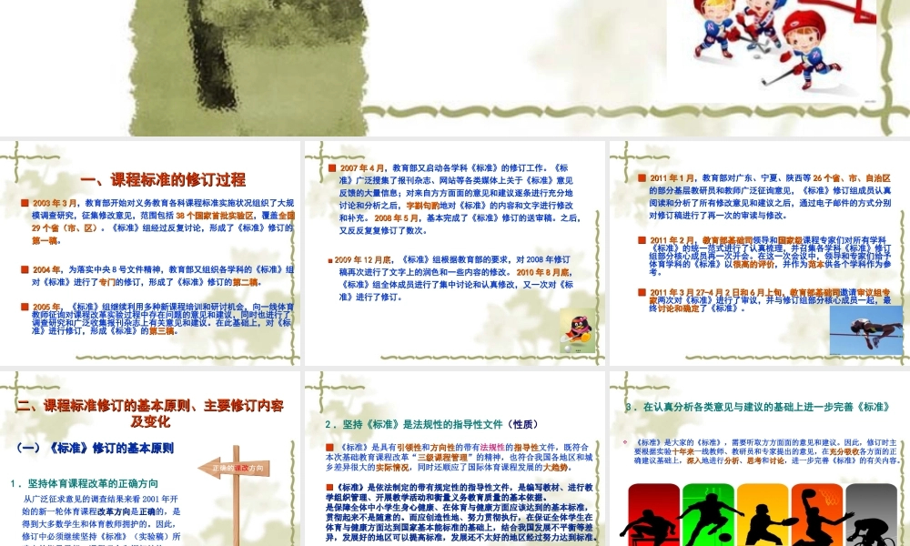 义务教育体育与健康课程标准(2011版)