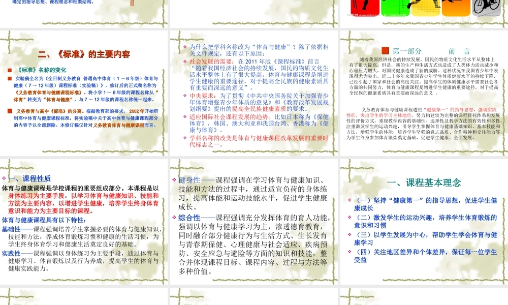 义务教育体育与健康课程标准(2011版)