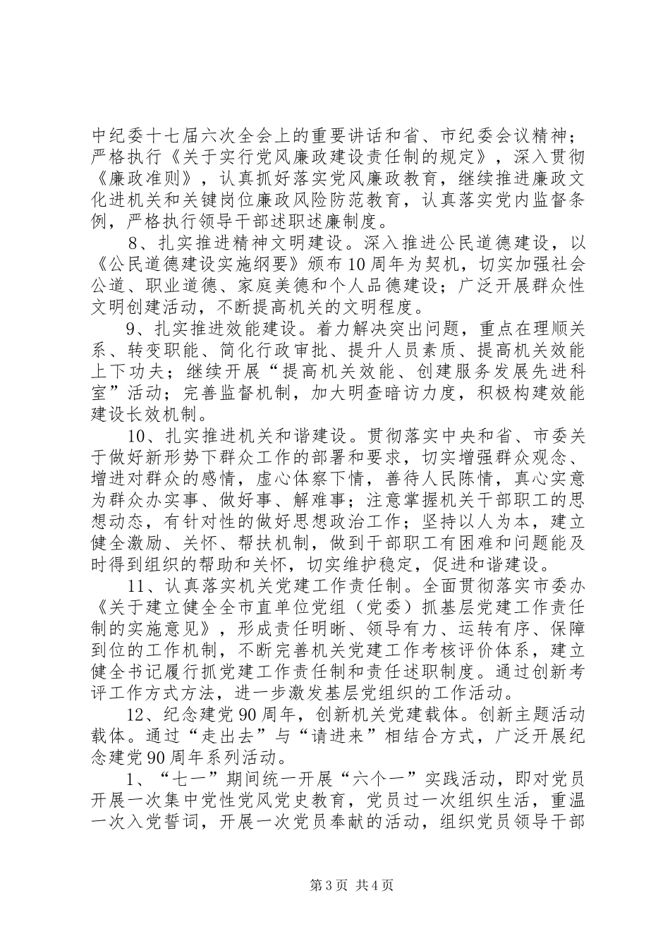 民政机关党委党建工作计划_第3页