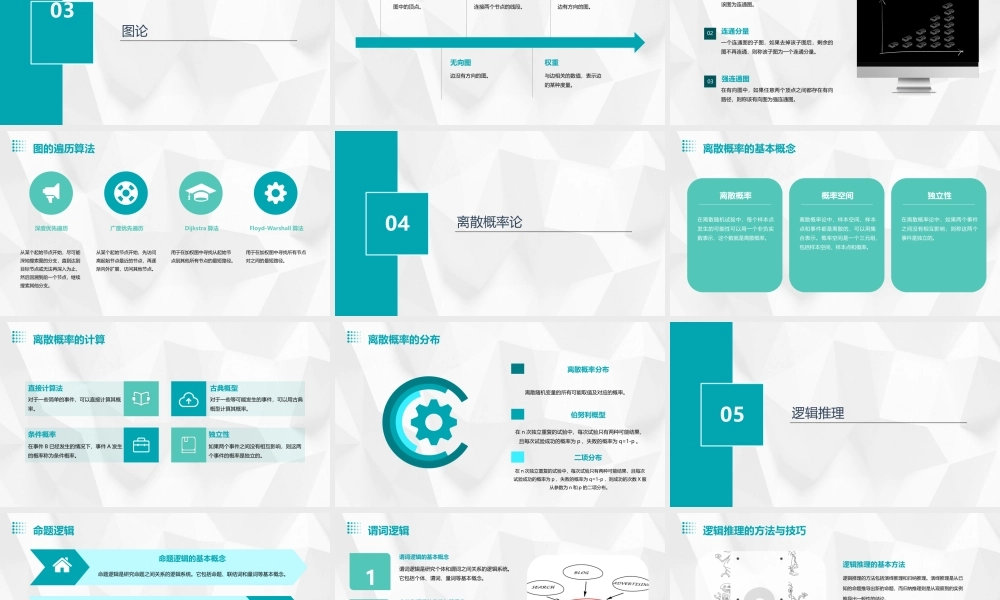 离散数学教程通用课件