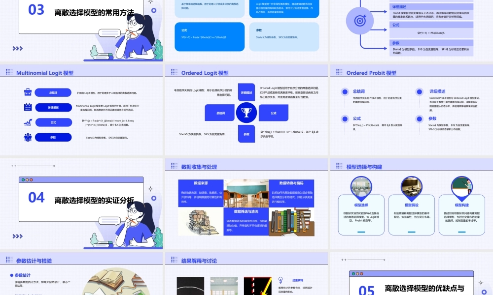 离散选择模型分析课件