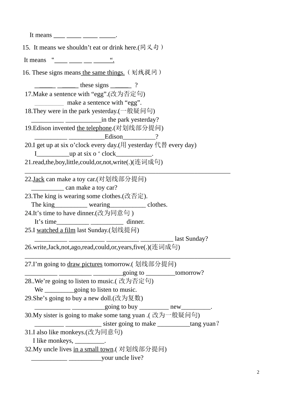 六上英语专项句型转换_第2页