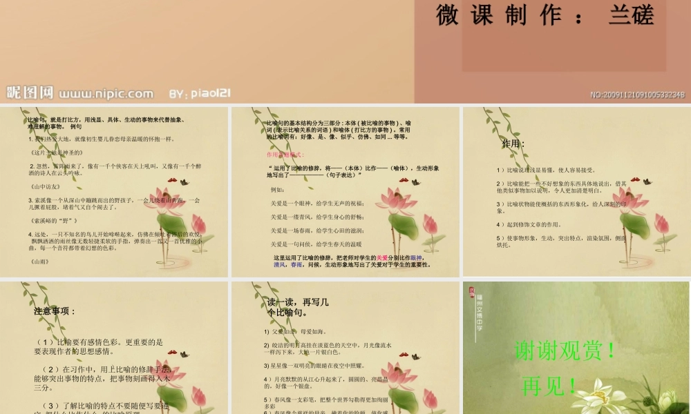 比喻句微课设计