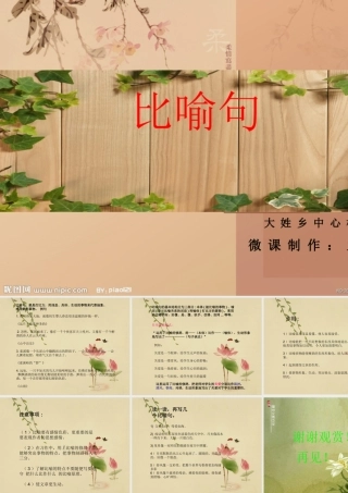 比喻句微课设计