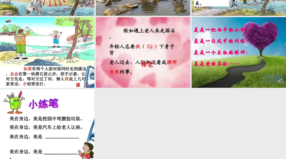 公开课(搭石) (2)