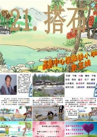 公开课(搭石) (2)
