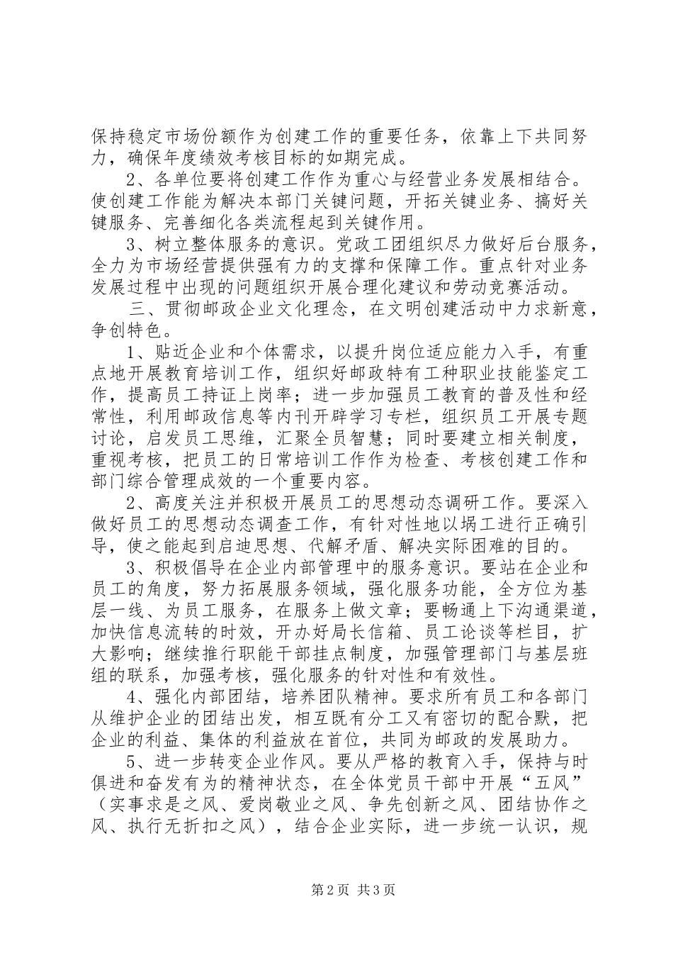 邮政局文明行业创建计划_第2页