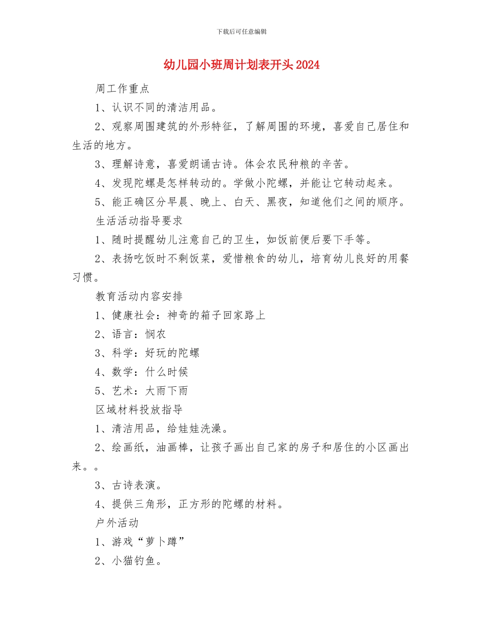幼儿园小班周计划表ppt2024与幼儿园小班周计划表开头2024汇编_第3页