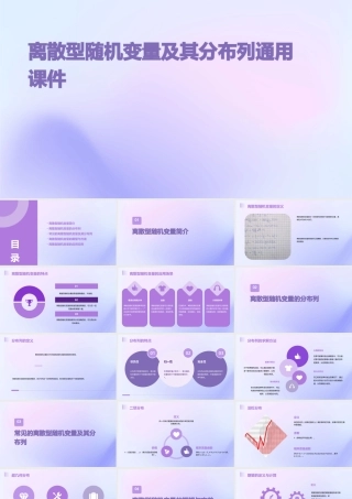 离散型随机变量及其分布列通用课件