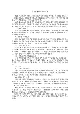 信息技术课堂教学反思