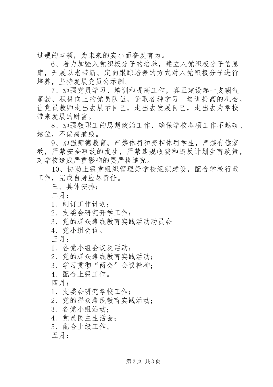 小学XX年度党建工作计划_第2页