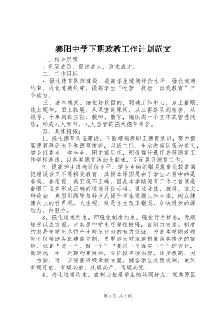 寨阳中学下期政教工作计划范文