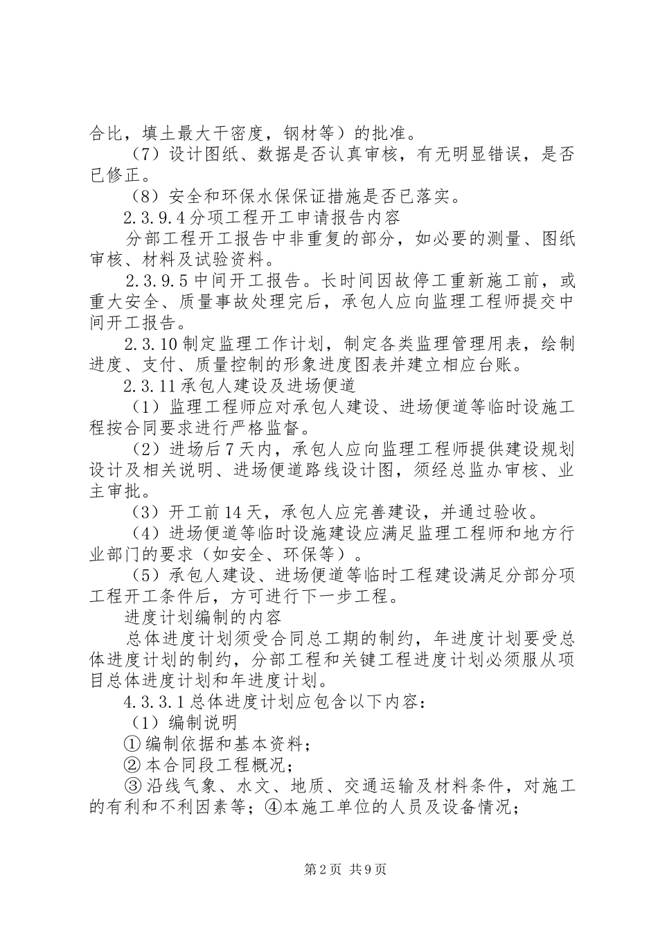 开工报告及进度计划的内容_第2页