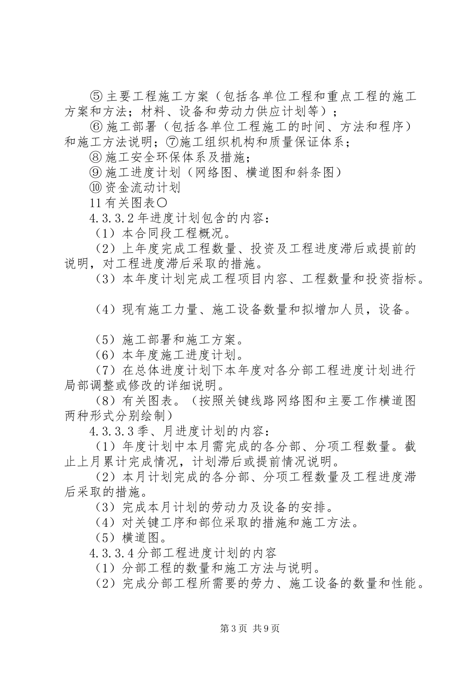 开工报告及进度计划的内容_第3页