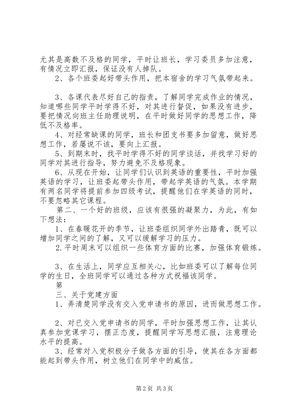 校长助理工作计划_第2页