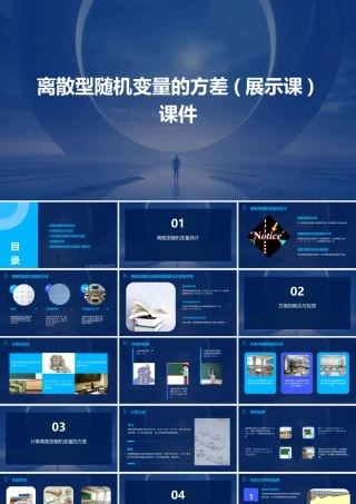 离散型随机变量的方差(展示课)课件