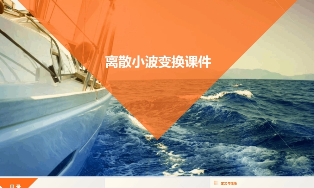 离散小波变换课件