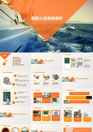 离散小波变换课件