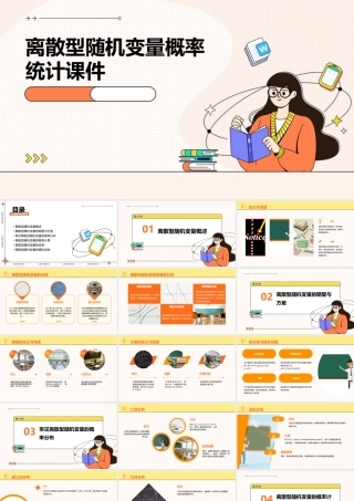 离散型随机变量概率统计课件