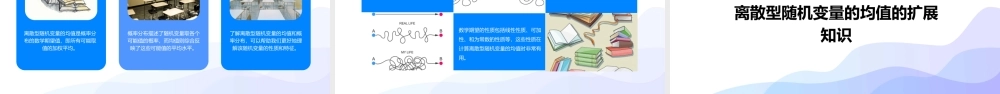 离散型随机变量的均值公开课课件