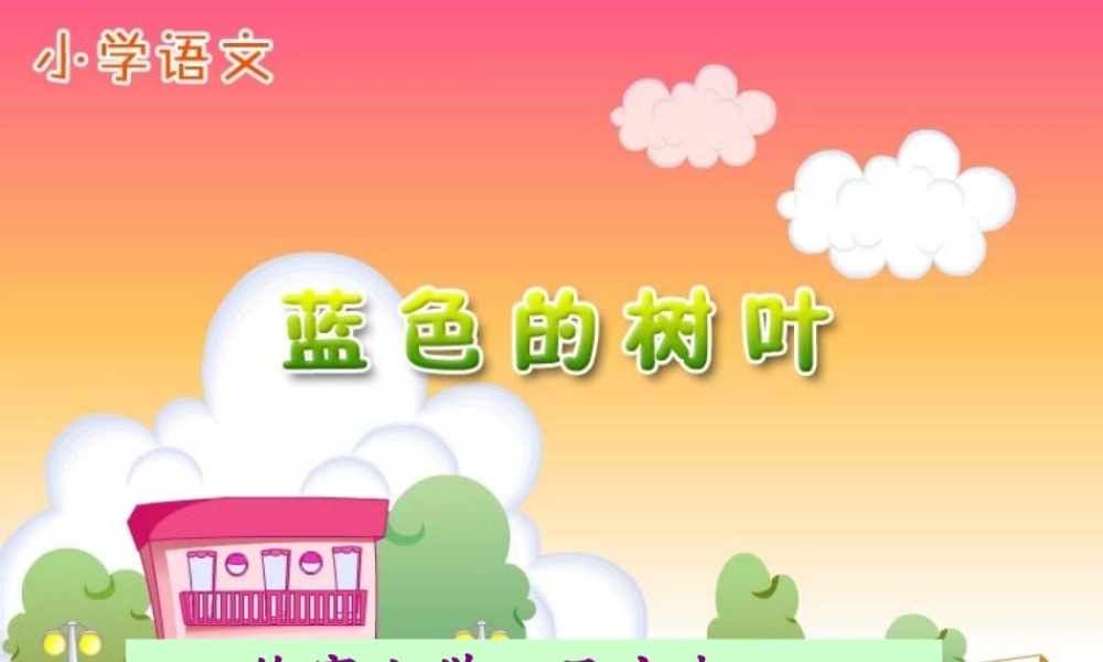 蓝色的树叶pps2