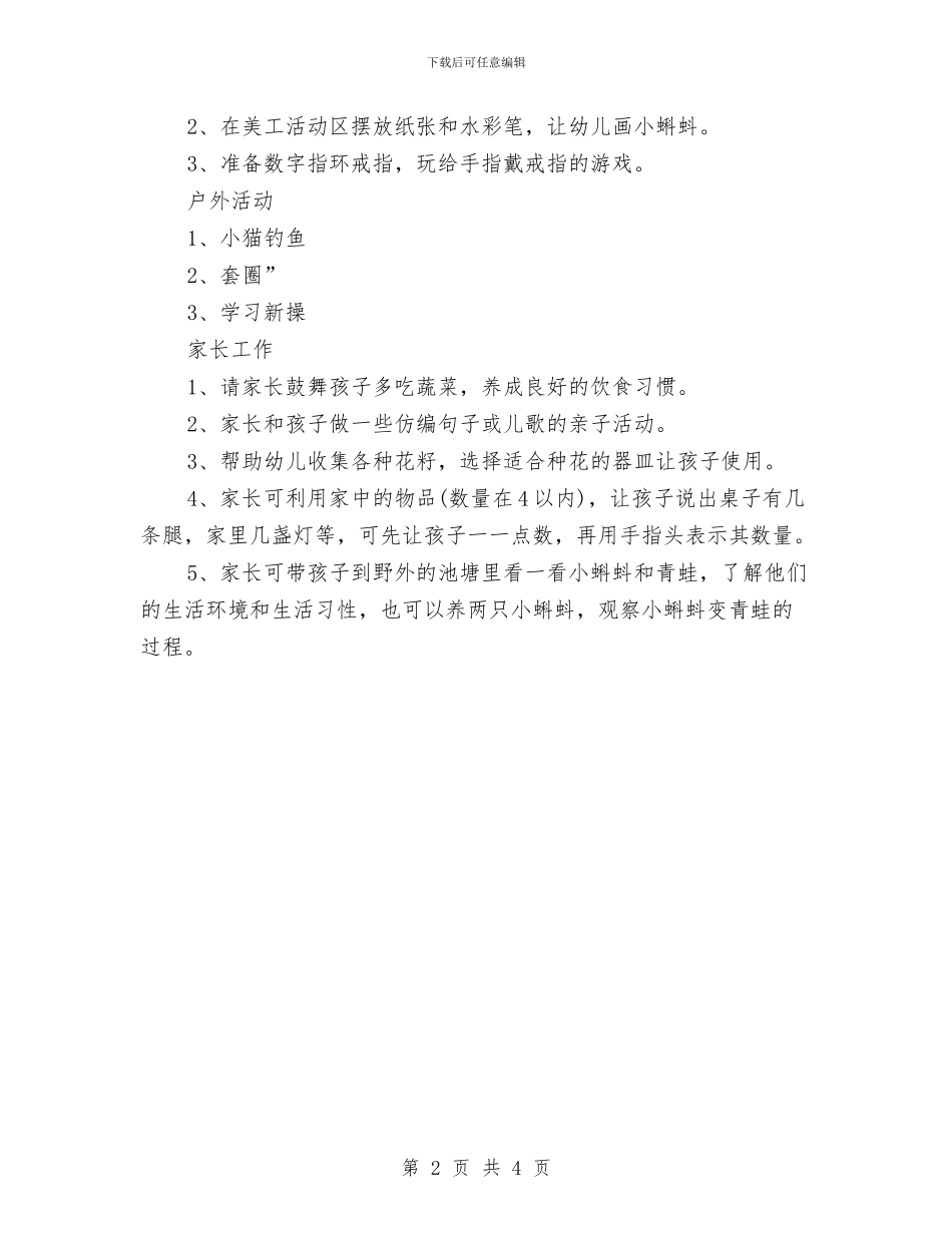 幼儿园小班周计划表与幼儿园小班周计划表2024汇编_第2页