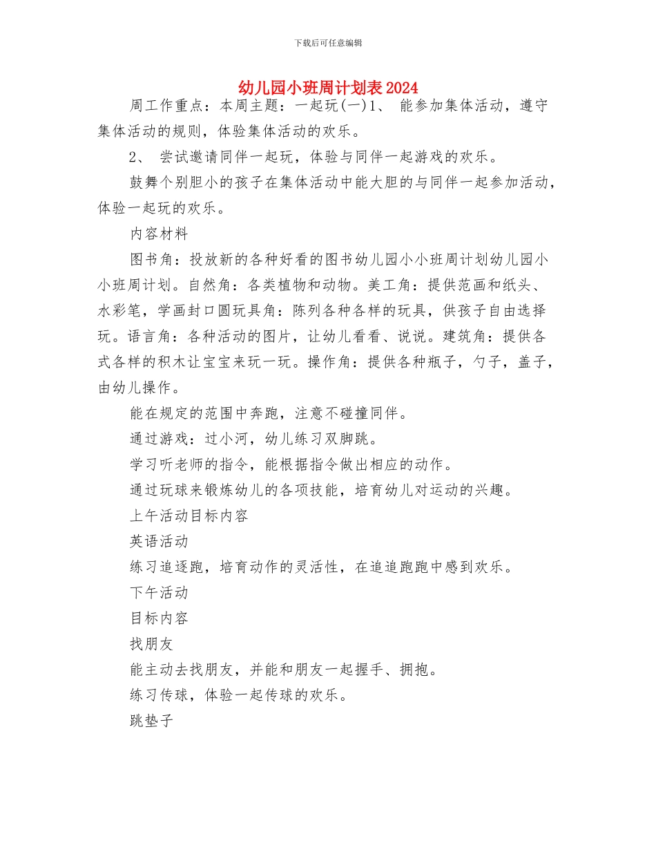 幼儿园小班周计划表与幼儿园小班周计划表2024汇编_第3页