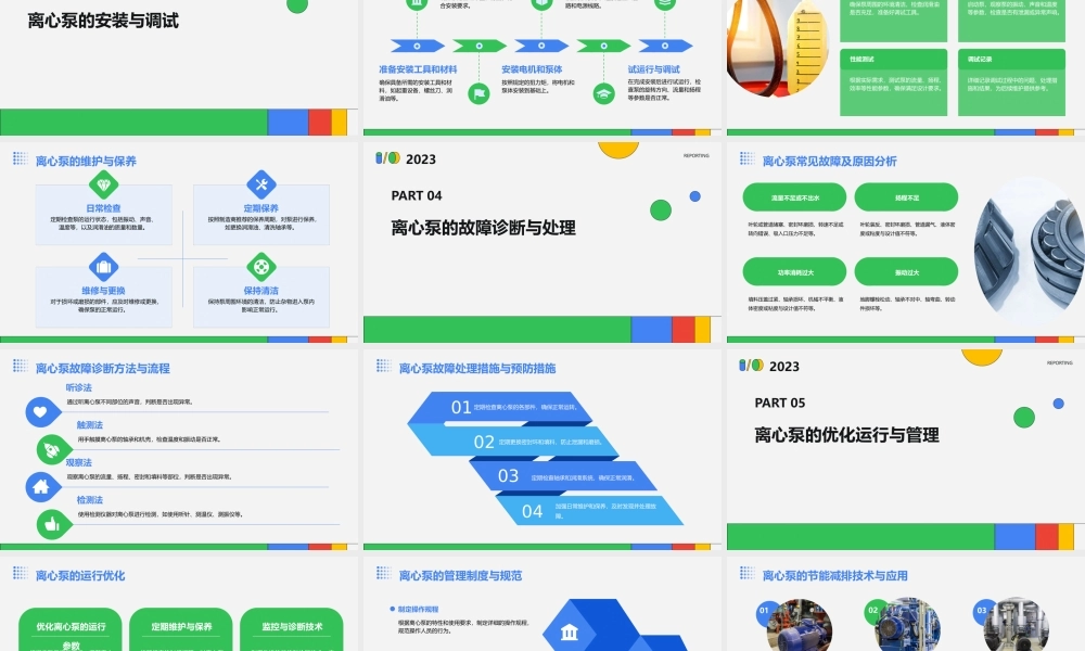 离心泵的管理资料教学课件