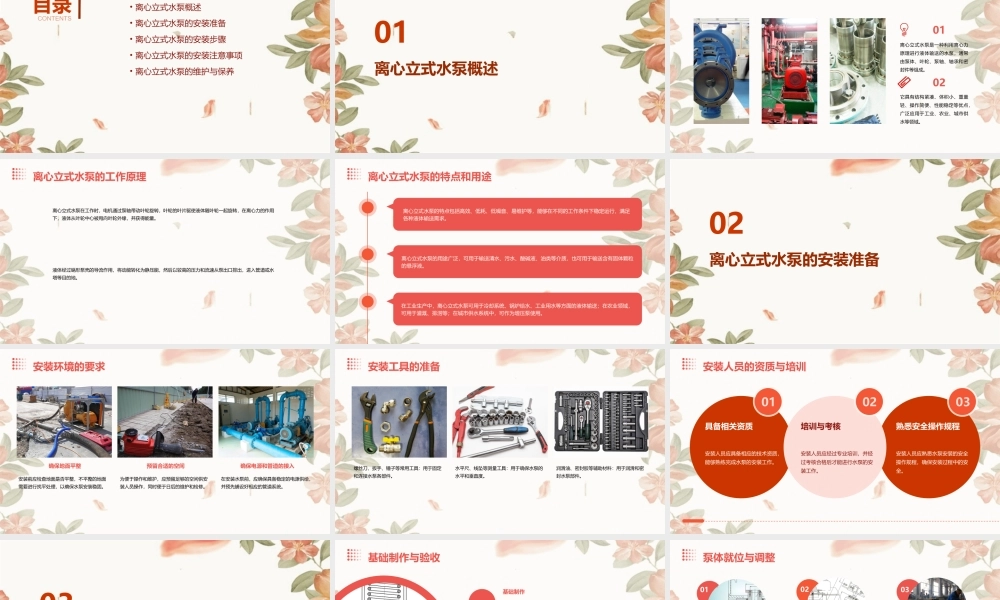 离心立式水泵安装课件