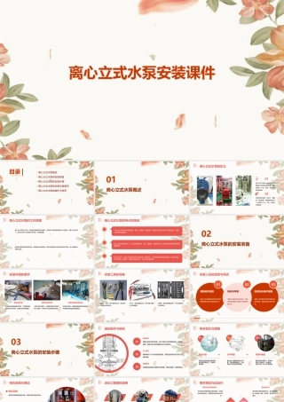 离心立式水泵安装课件