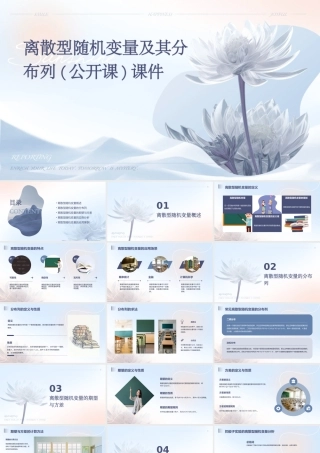 离散型随机变量及其分布列(公开课)课件