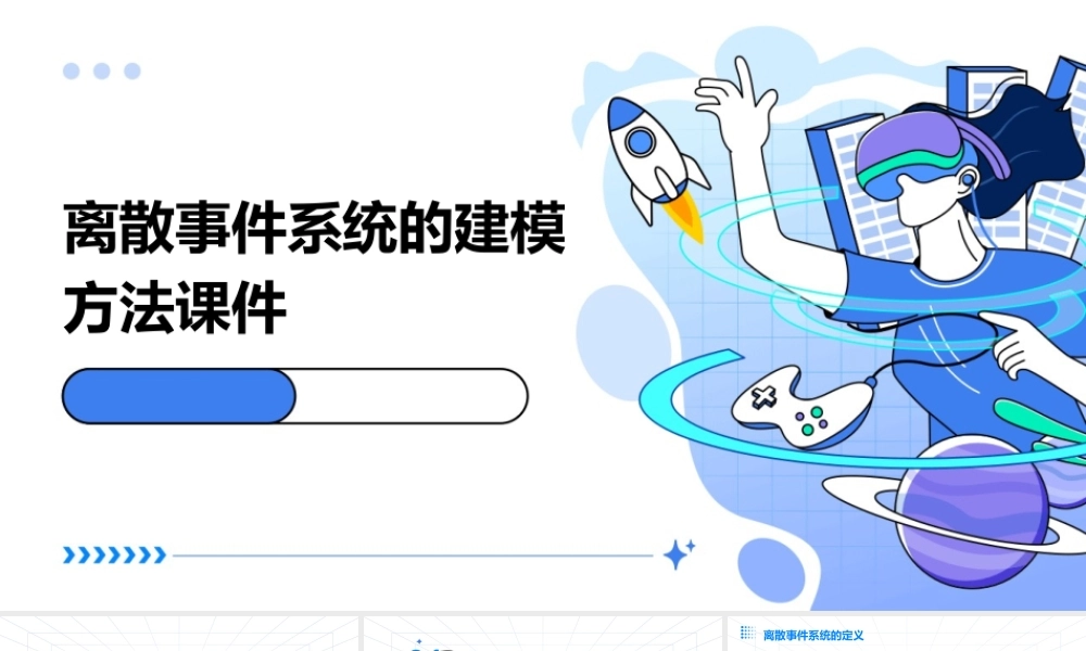 离散事件系统的建模方法课件