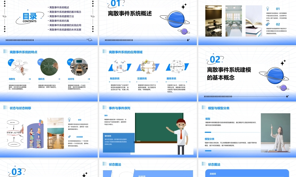 离散事件系统的建模方法课件